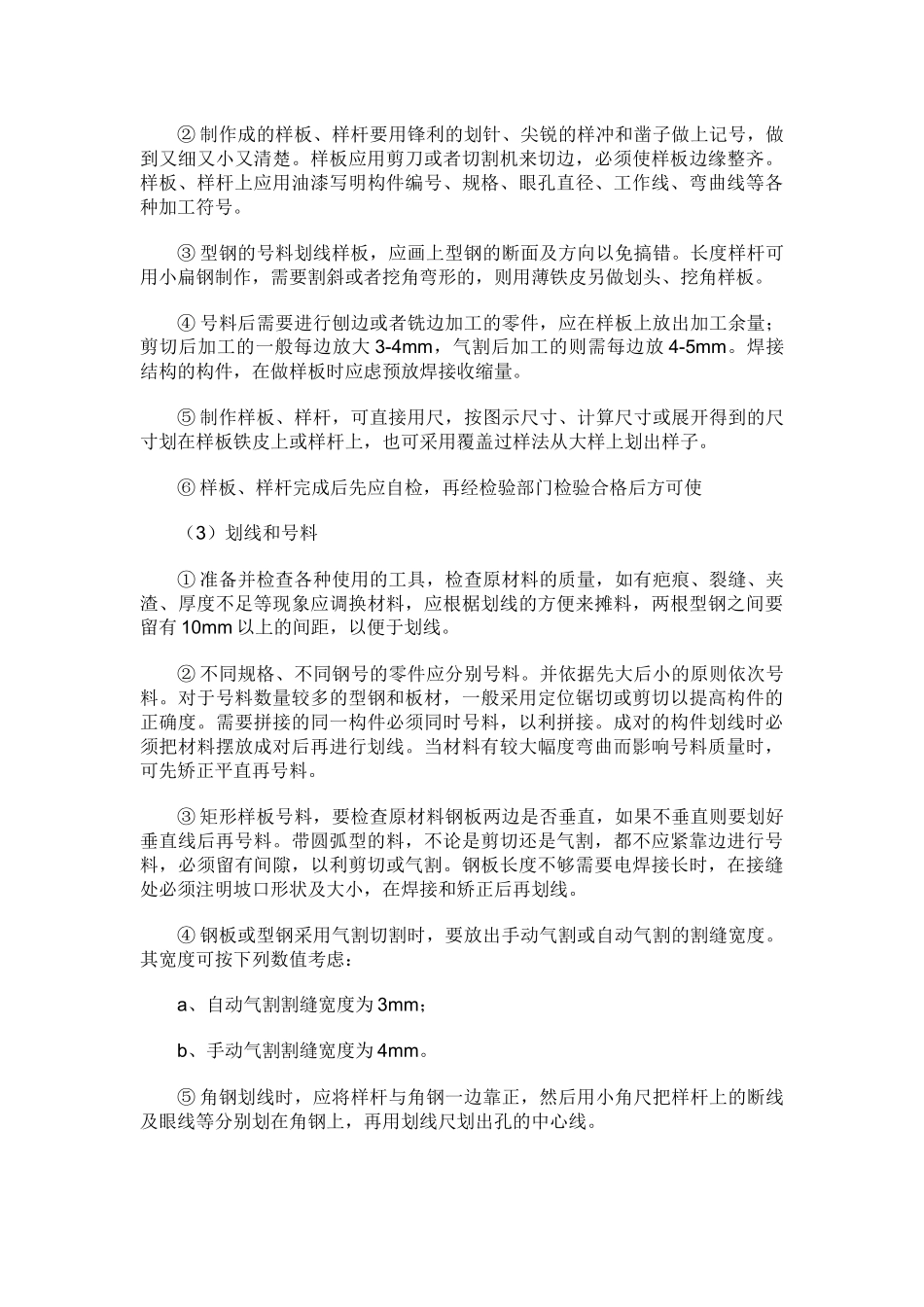 钢结构制作安装施工方案3468548765_第3页