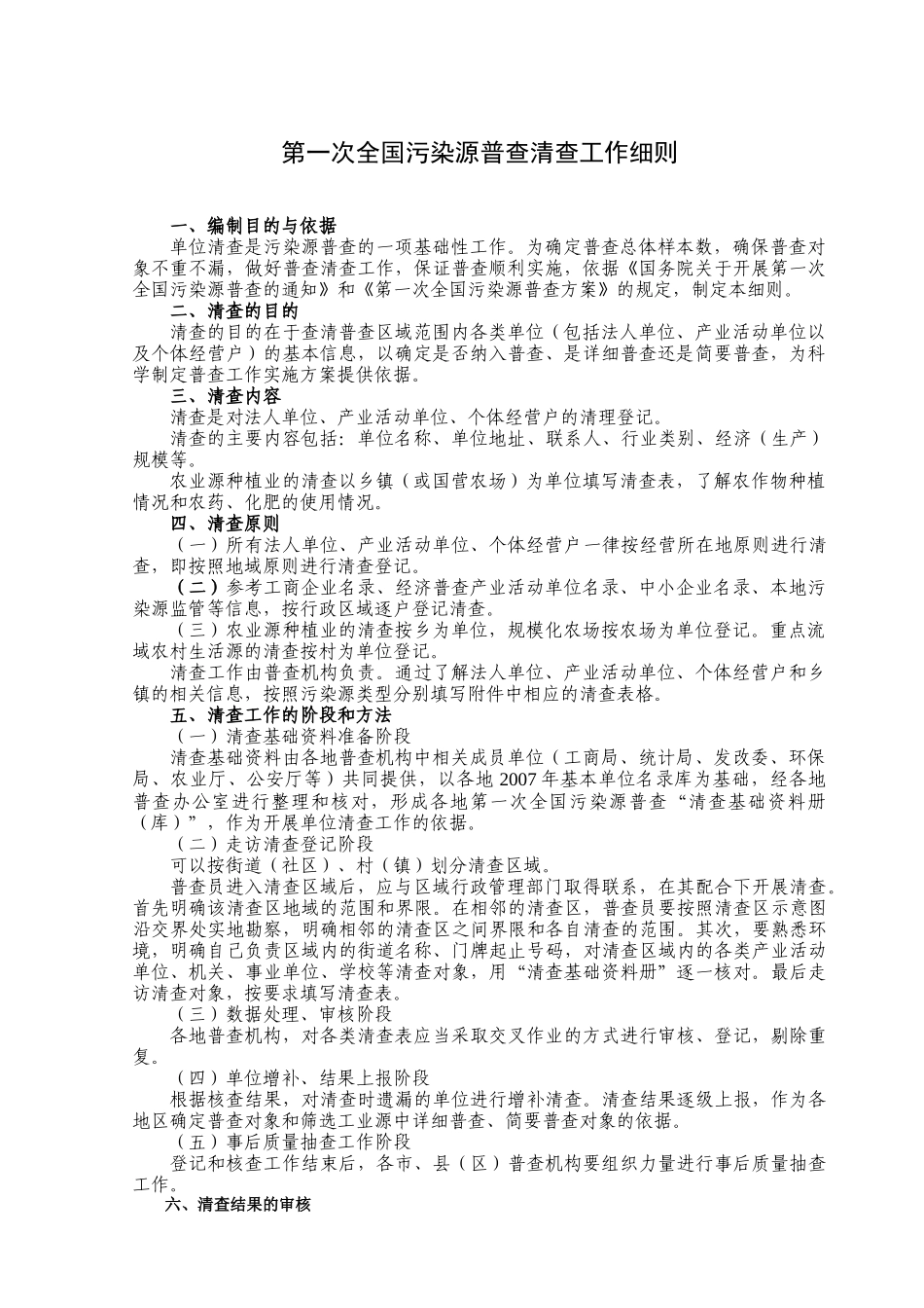 国家环境保护总局发文稿纸_第2页