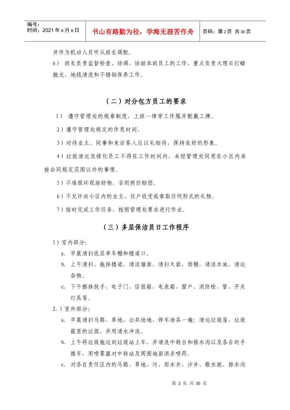 保洁员培训手册新_第2页