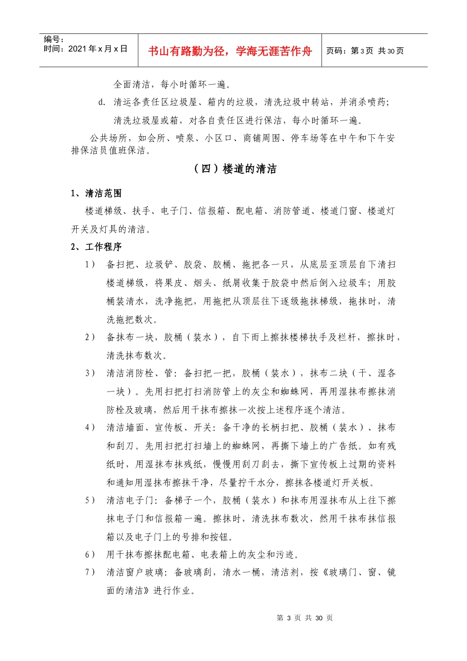 保洁员培训手册新_第3页