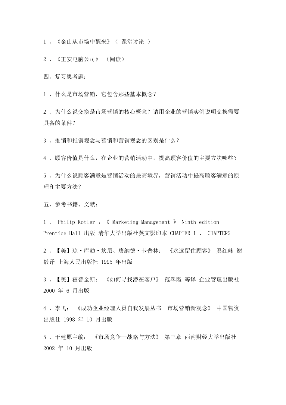 第一章 市场营销与顾客满意_第2页