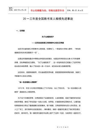 全国教书育人楷模先进事迹