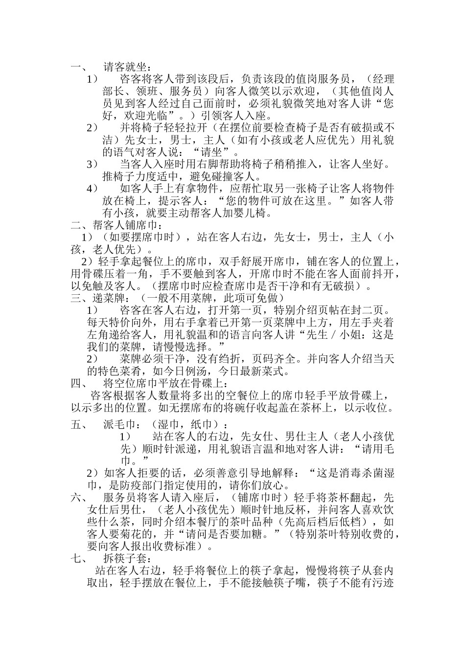 餐饮行业—中餐初级服务员营运手册_第3页