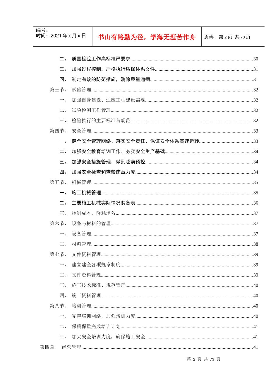 工程竣工总结_第3页