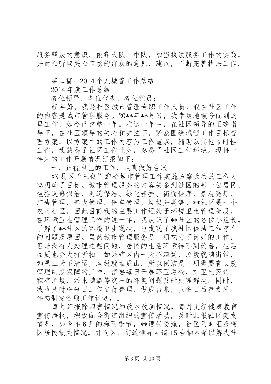 城管个人工作计划_第3页