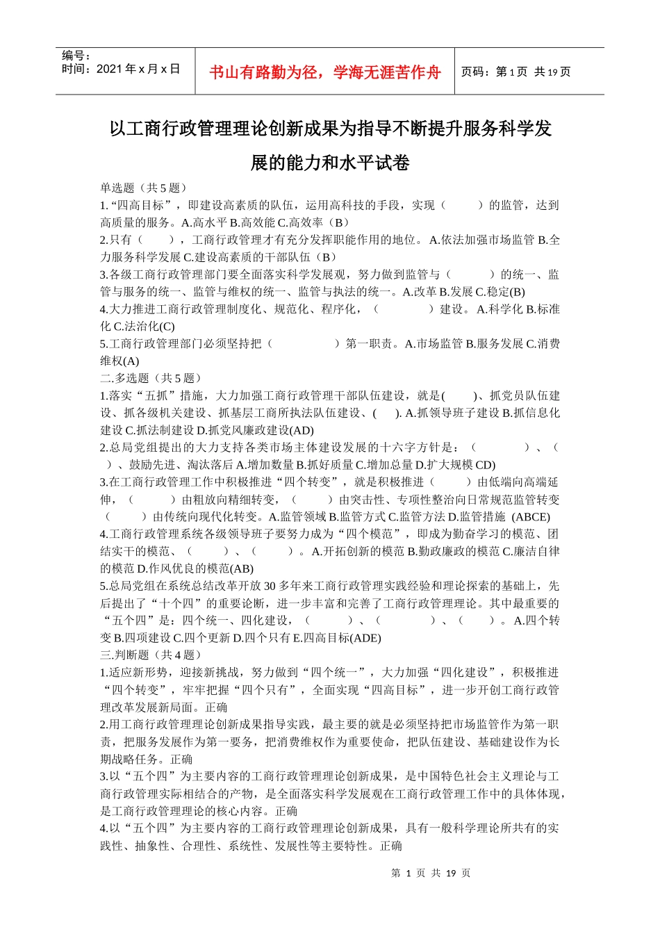 局长网络培训试题_第1页