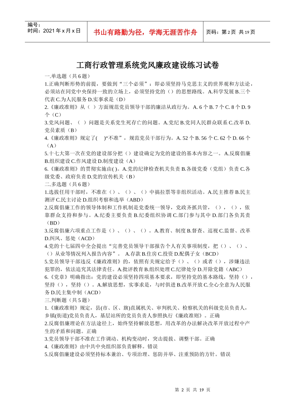 局长网络培训试题_第2页