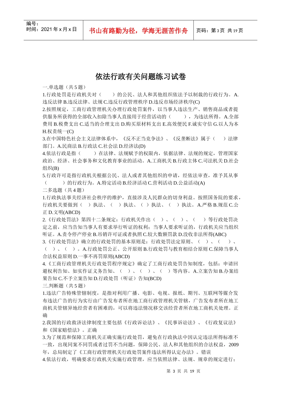 局长网络培训试题_第3页
