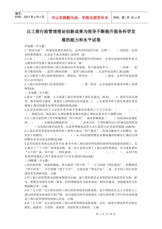 局长网络培训试题