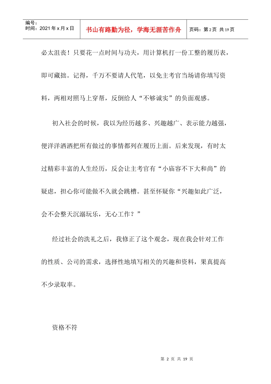 十一个面试必胜技巧_第2页