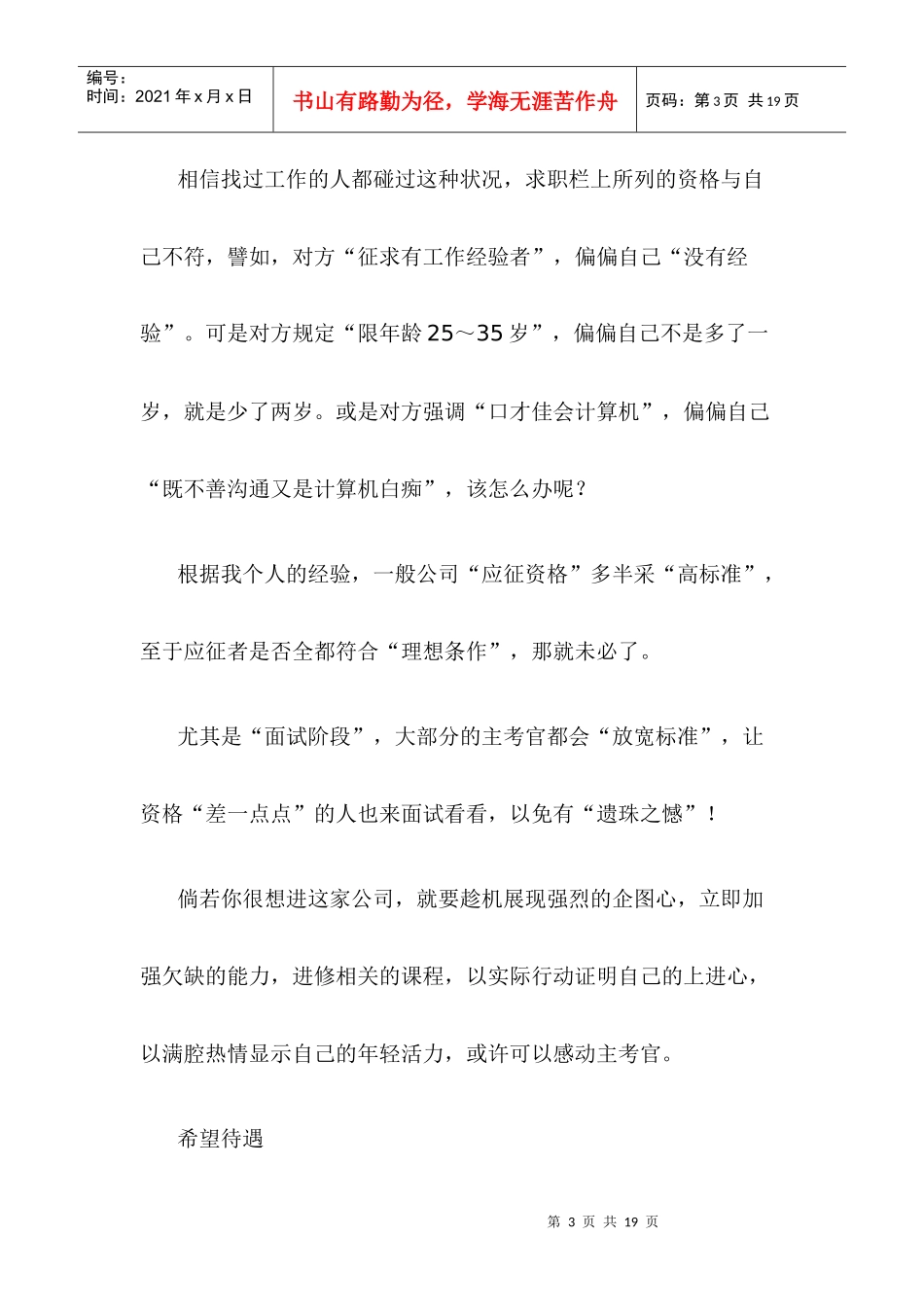 十一个面试必胜技巧_第3页