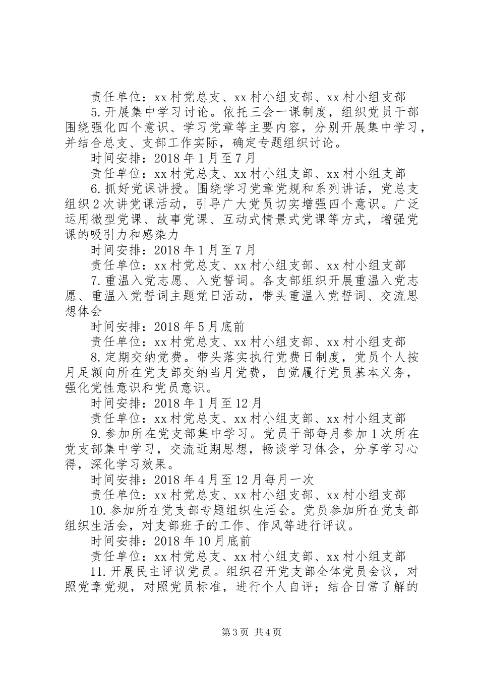 20XX年“两学一做”学习教育工作计划_第3页