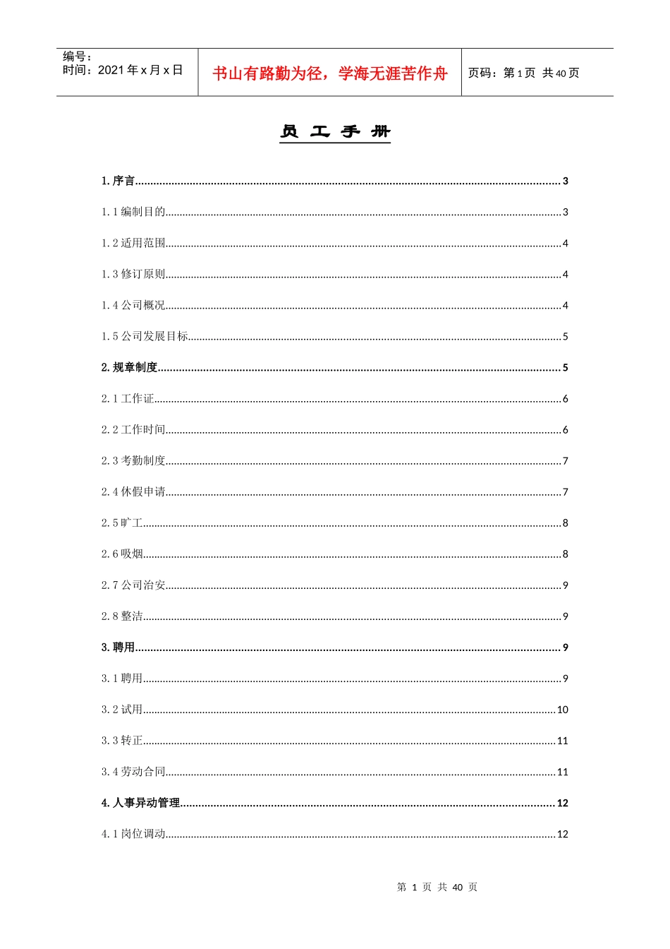 关东集团员工手册_第1页