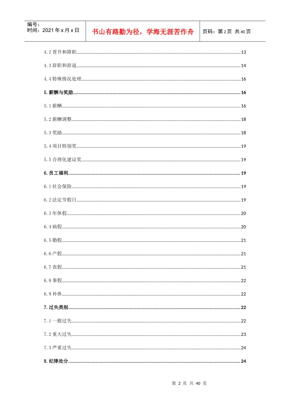 关东集团员工手册_第2页