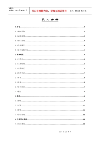 关东集团员工手册