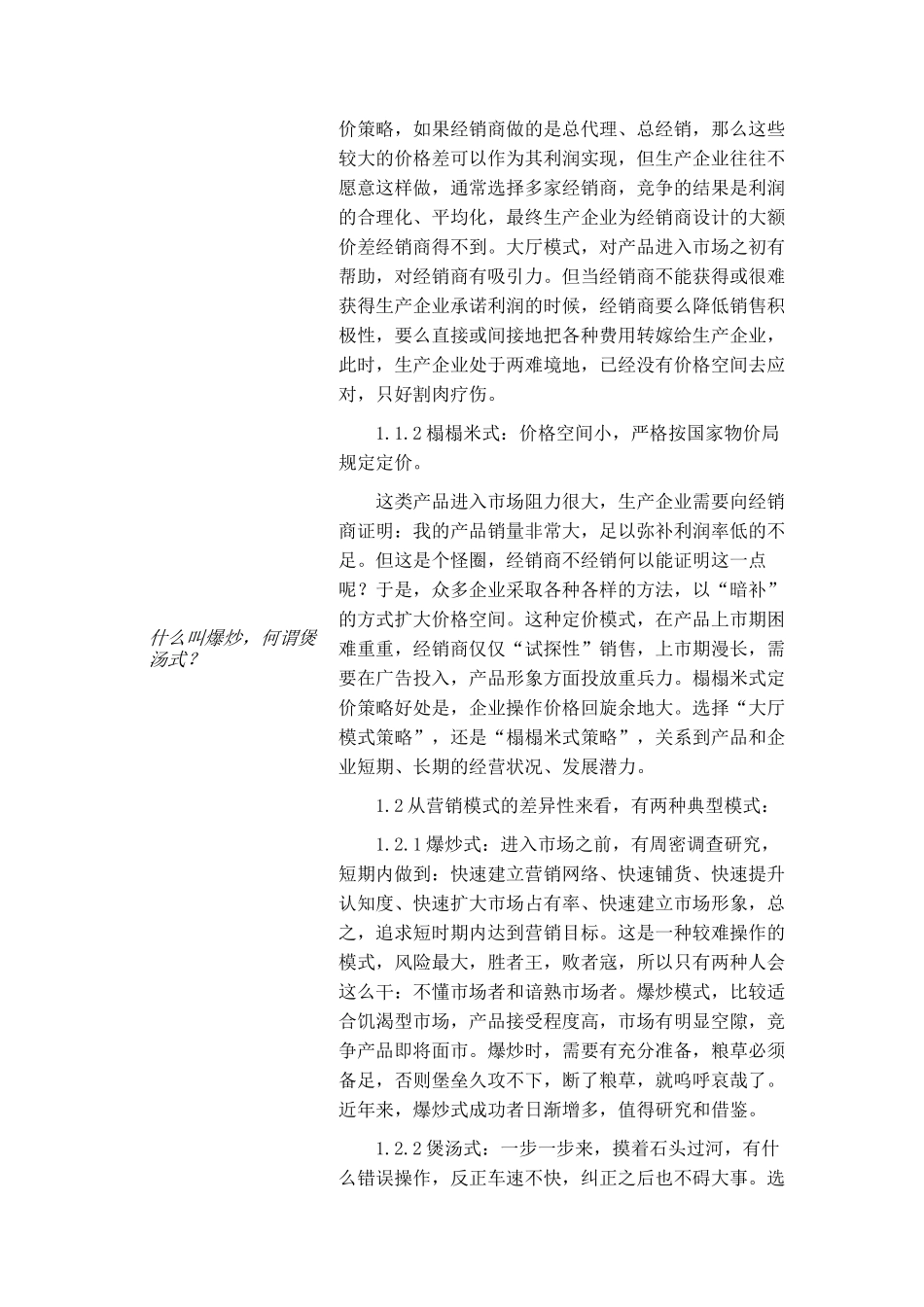 某保健品销售渠道策略分析_第3页