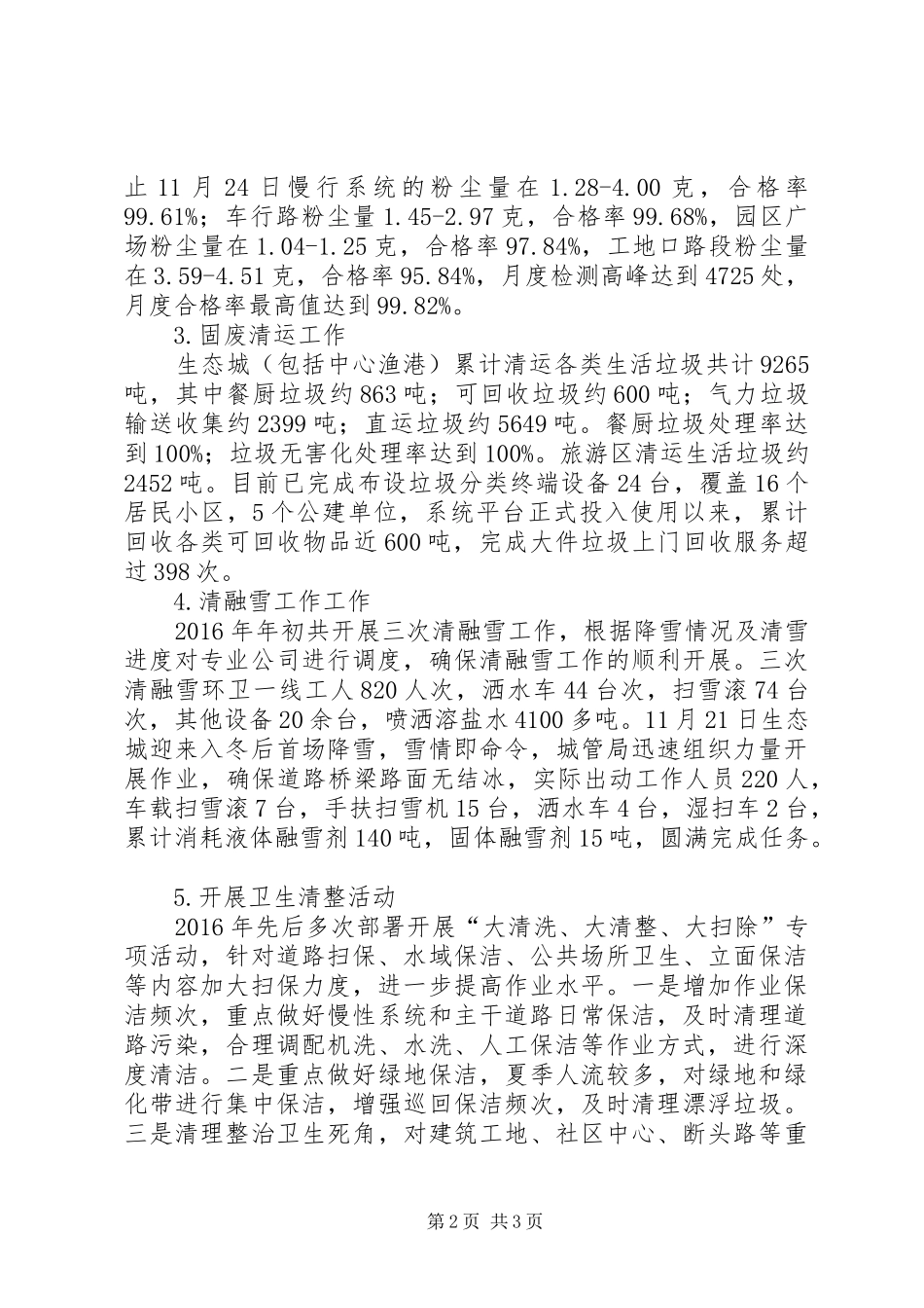 城管局环卫工作总结及下一年度工作计划_第2页