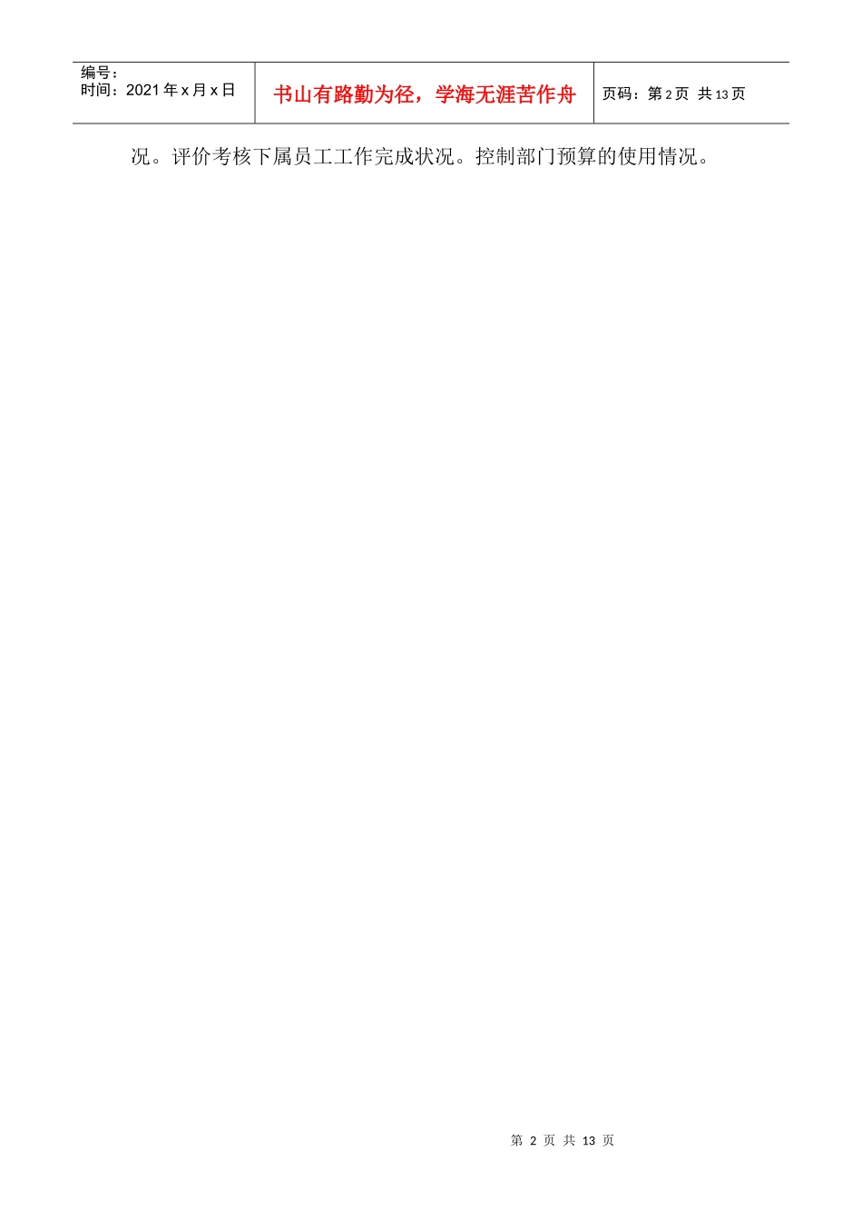 企业各部门员工岗位职责汇编_第2页