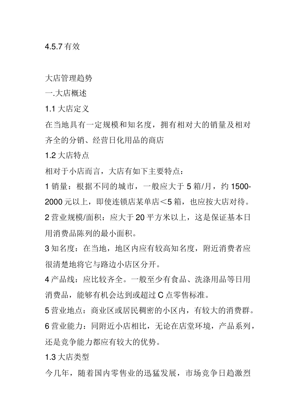 某市场大卖场培训资料管理_第2页