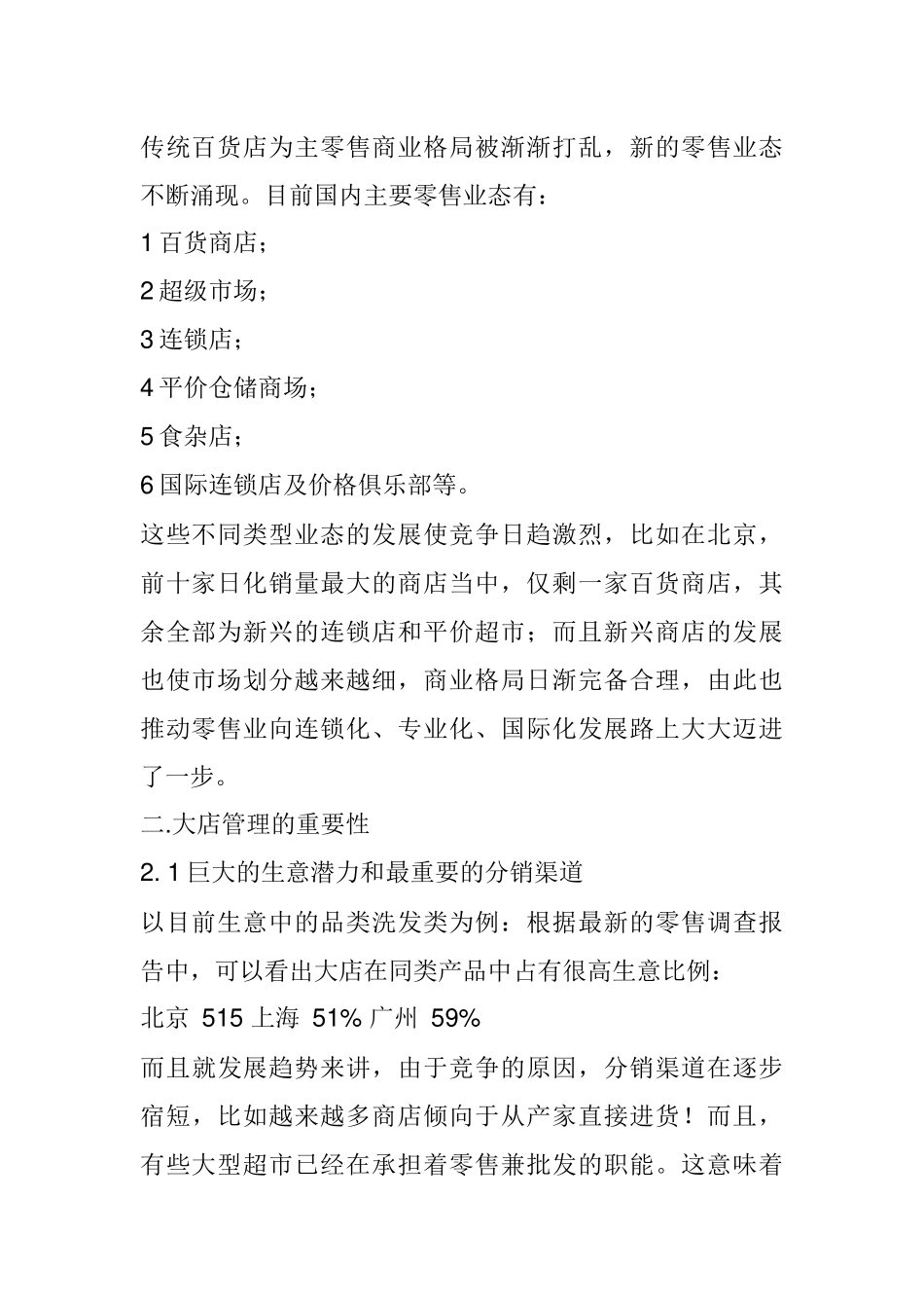 某市场大卖场培训资料管理_第3页
