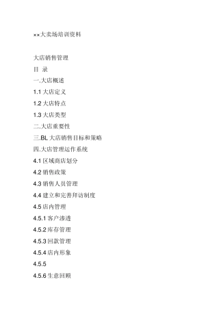 某市场大卖场培训资料管理