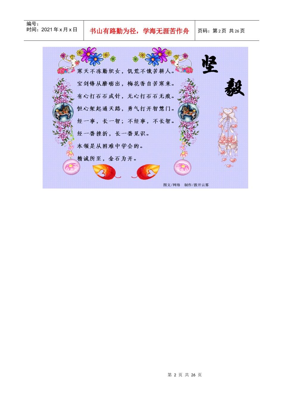 人生谚语+个人修养之人格+个人修养之情绪_第2页