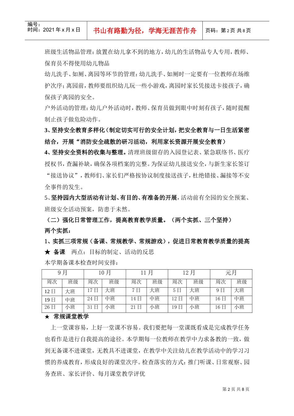 幼儿园上学期保教工作计划_第2页