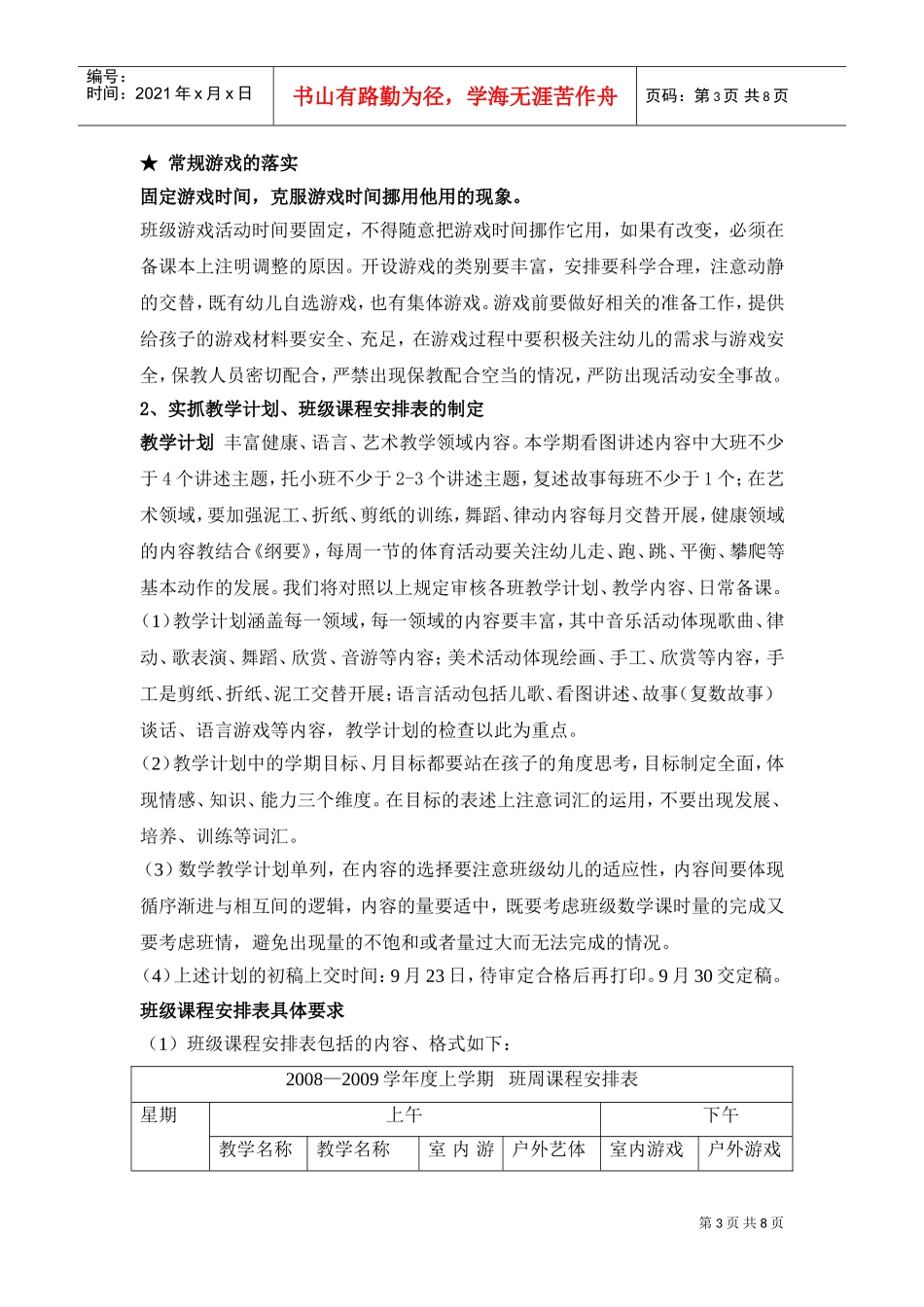 幼儿园上学期保教工作计划_第3页