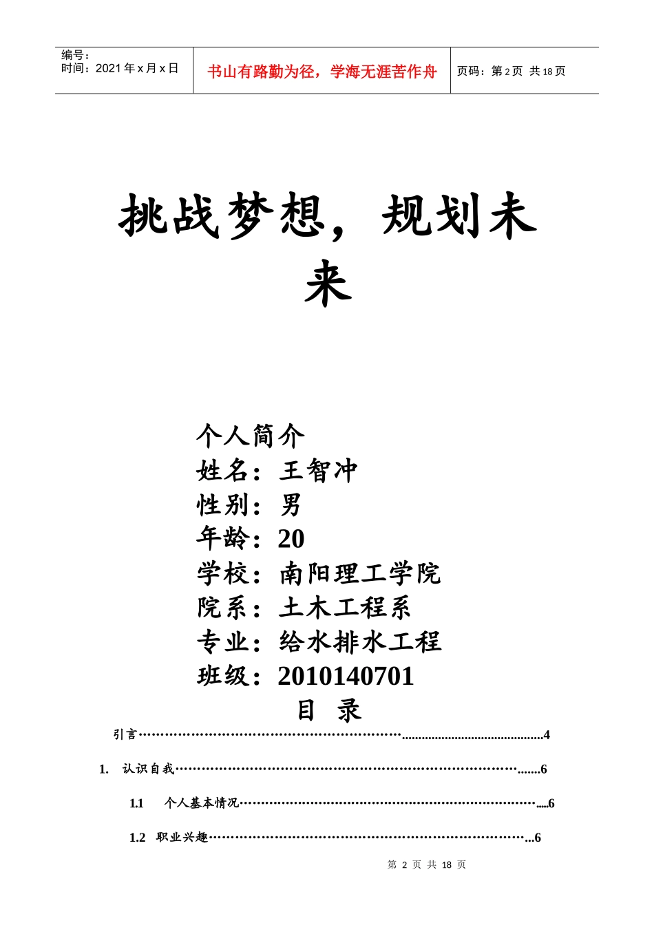 大学生职业规划书__16页经典_第2页