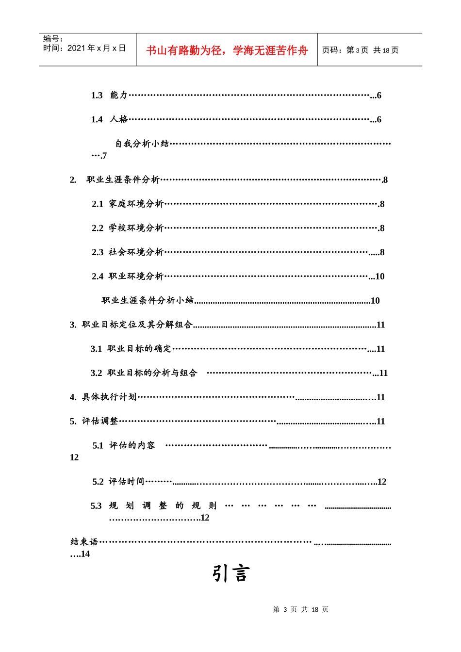 大学生职业规划书__16页经典_第3页