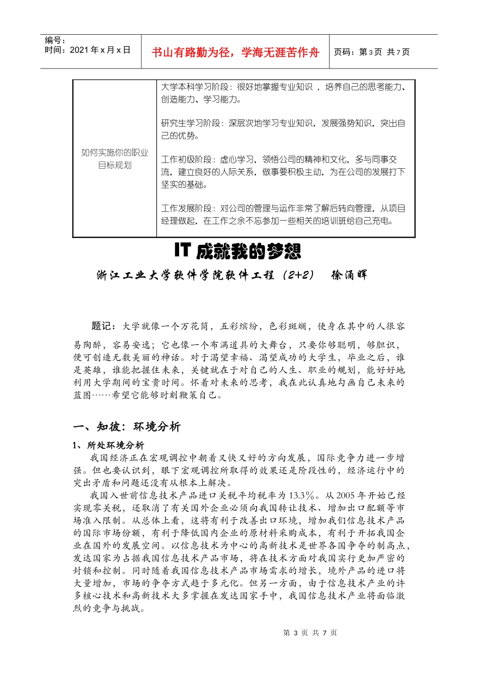 大学生职业规划大赛参赛作品展_第3页