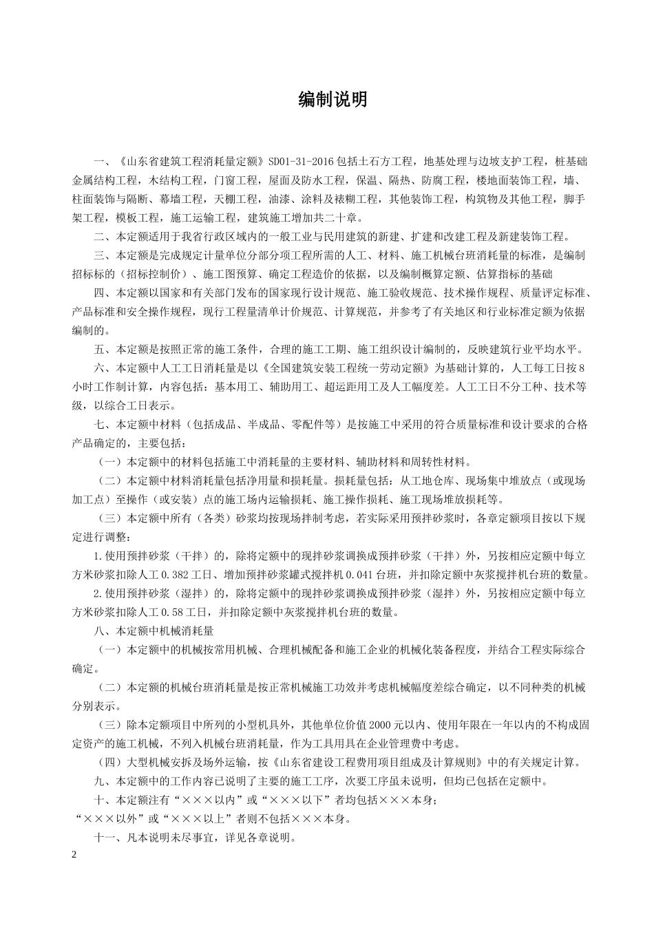 山东16定额速查手册(建筑装饰)_第2页