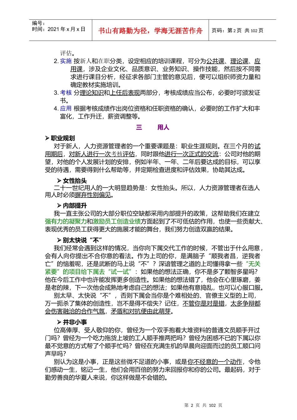 《经理人》人力资源管理的核心_第2页