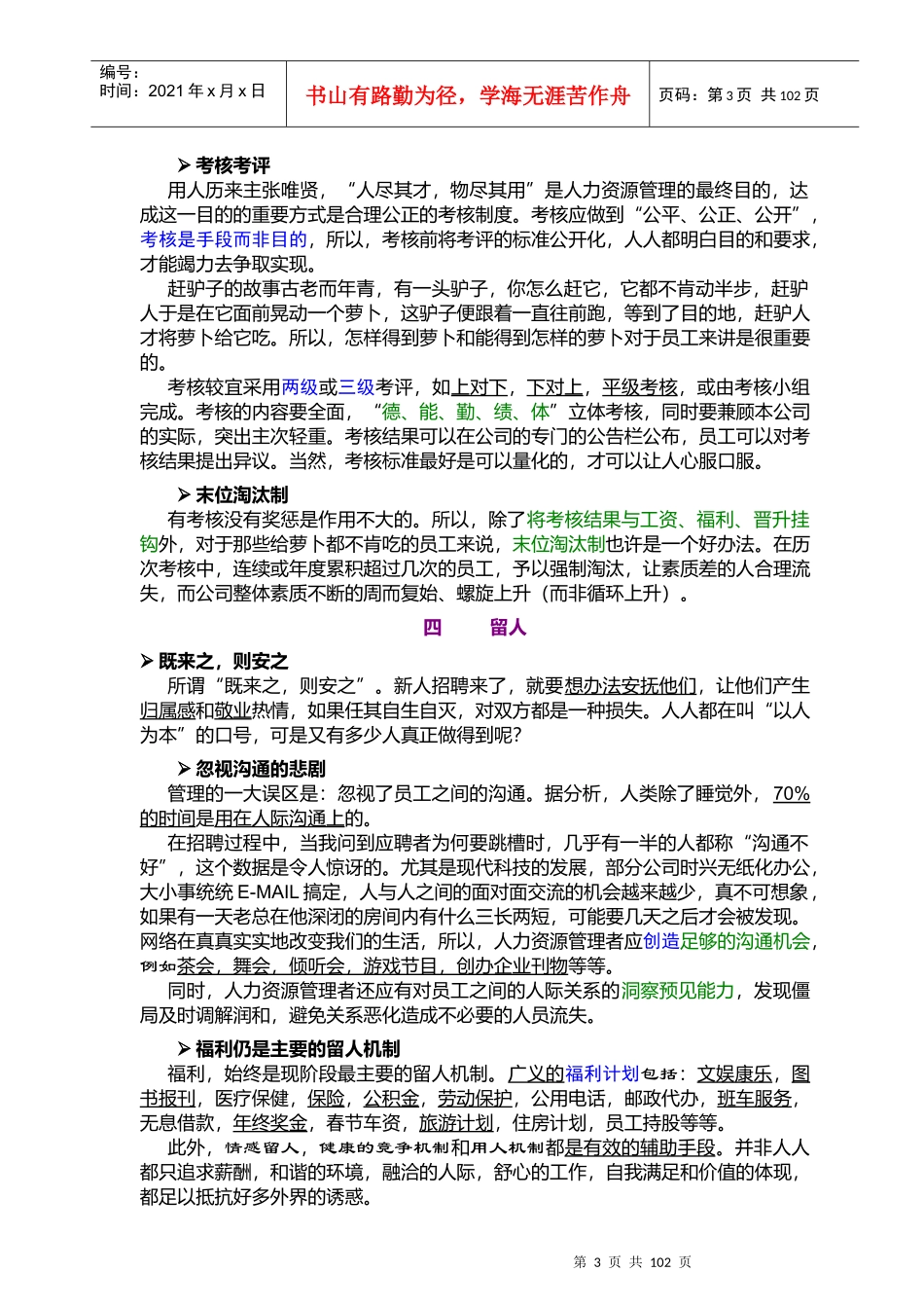 《经理人》人力资源管理的核心_第3页