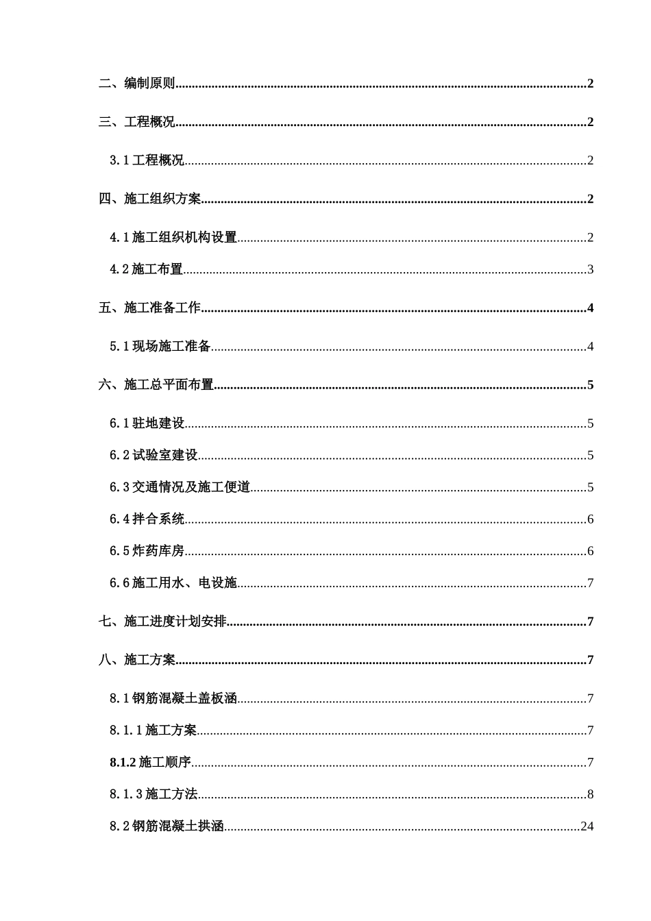 涵洞_通道施工方案（62页）_第2页