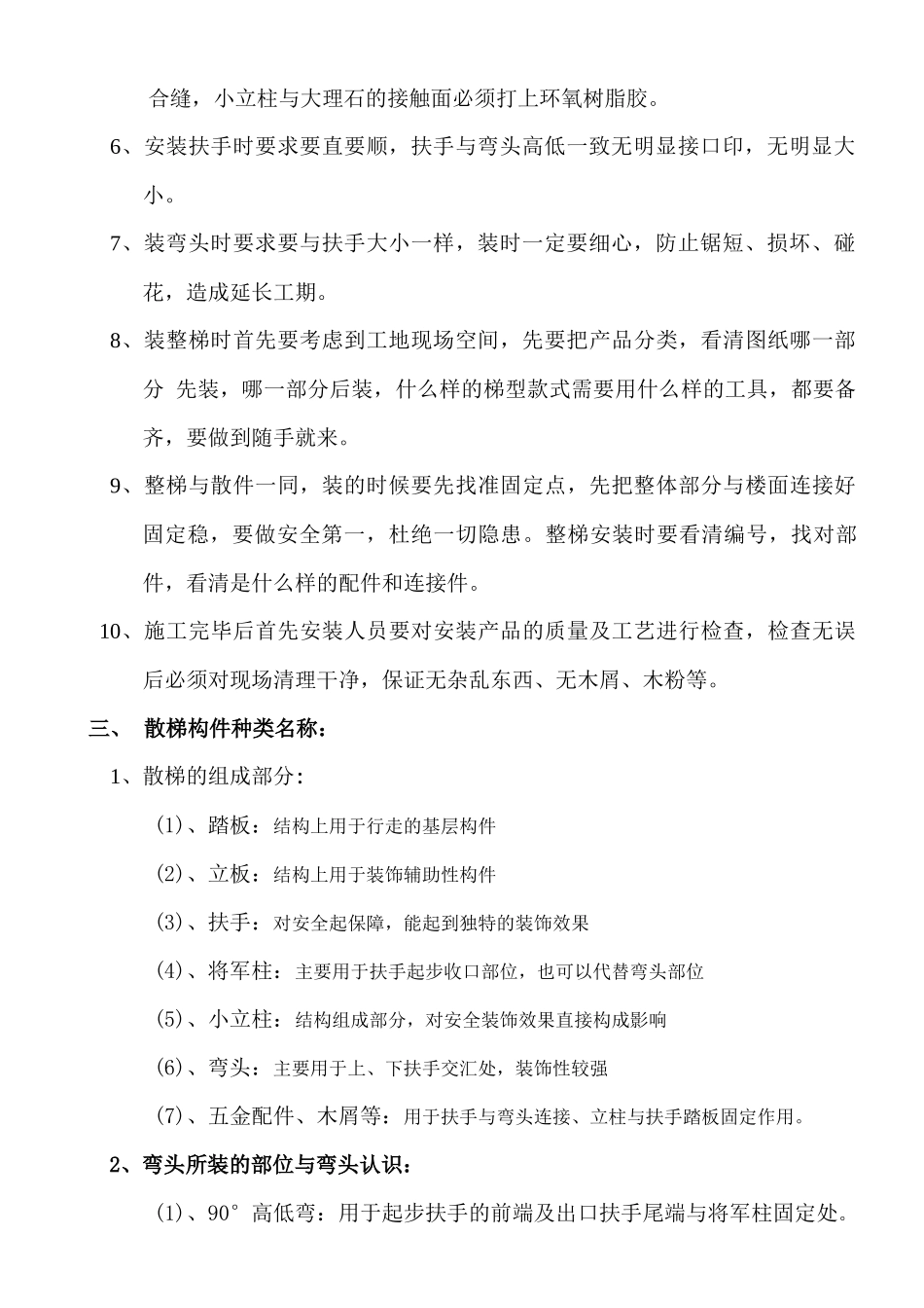 经销商安装培训教材_第2页