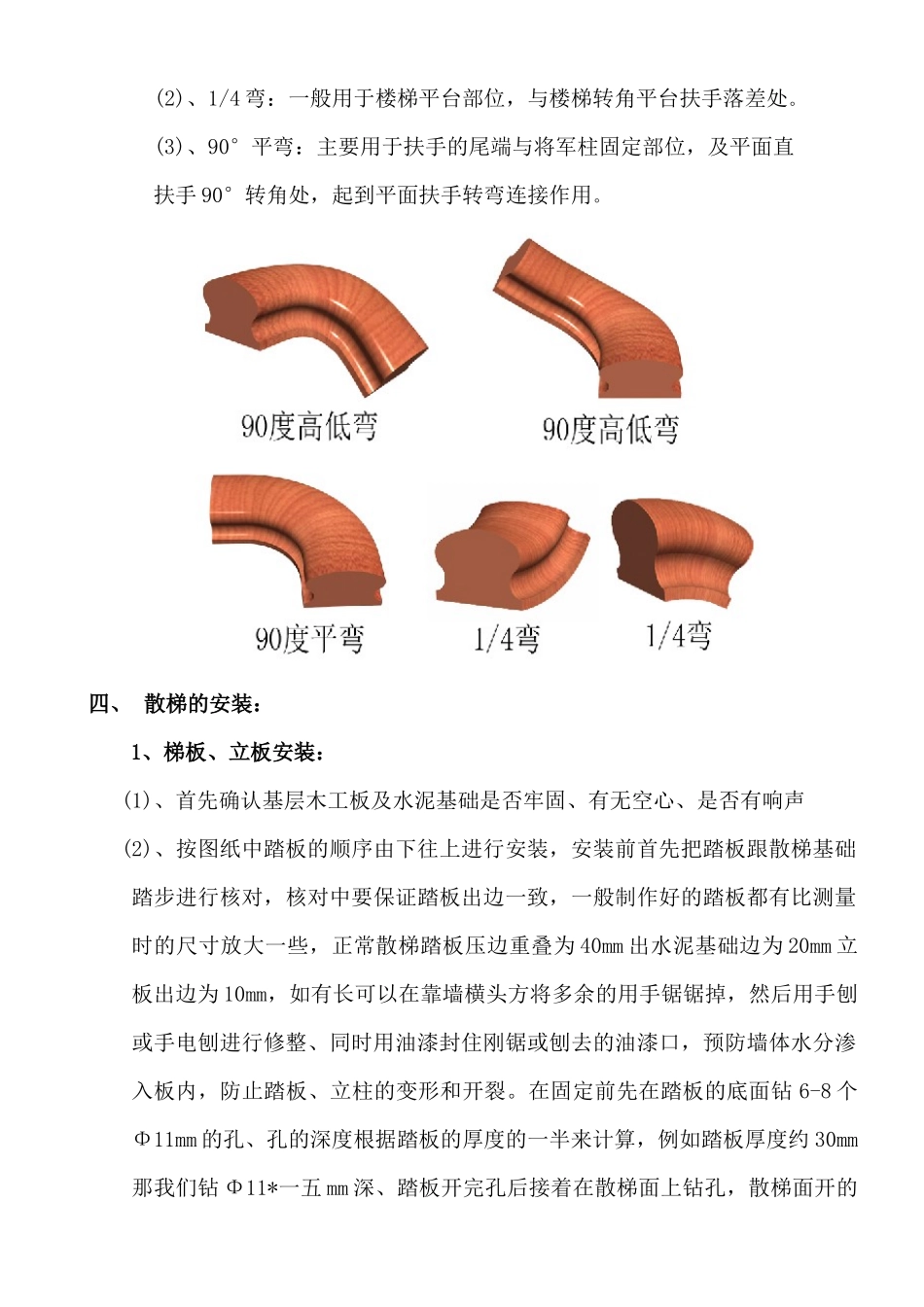 经销商安装培训教材_第3页
