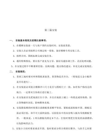 经销商安装培训教材