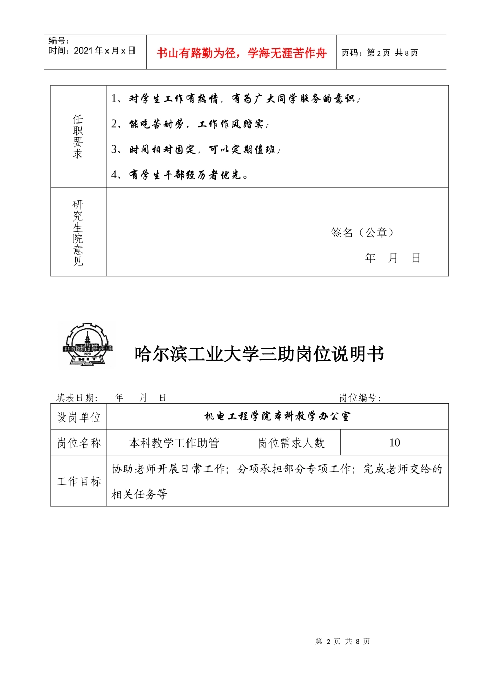 哈尔滨工业大学三助岗位说明书_第2页