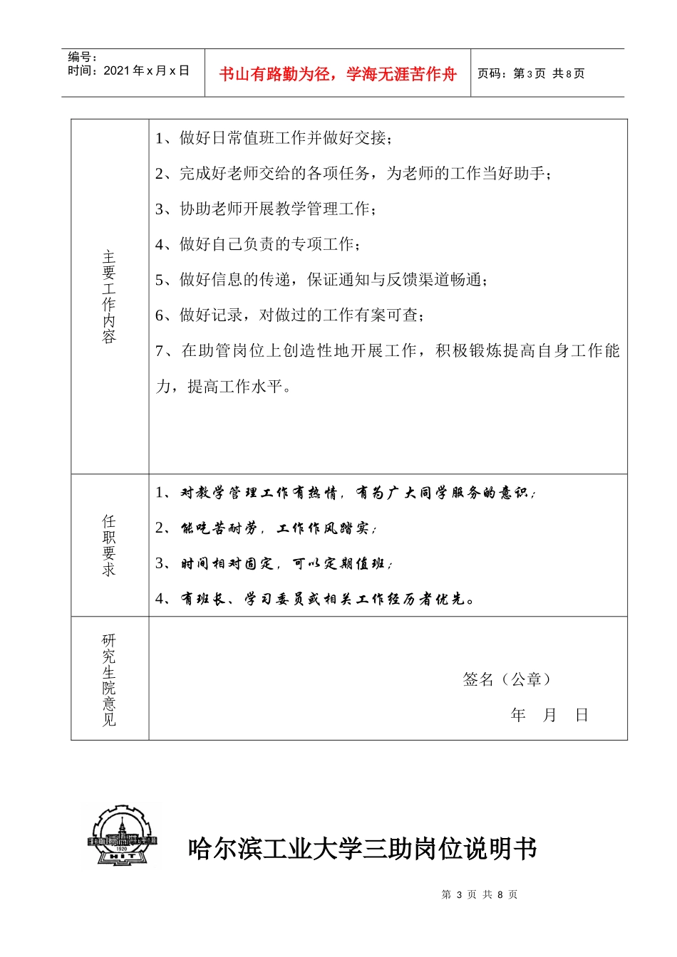 哈尔滨工业大学三助岗位说明书_第3页