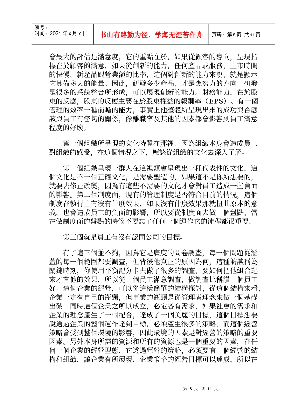 人力资源-202221世纪人力资源开发之新观点与新作法_第2页