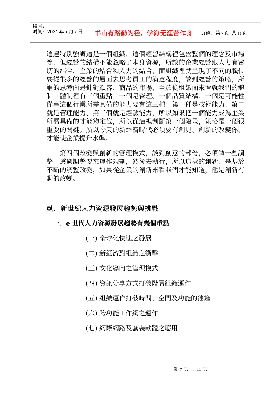 人力资源-202221世纪人力资源开发之新观点与新作法_第3页