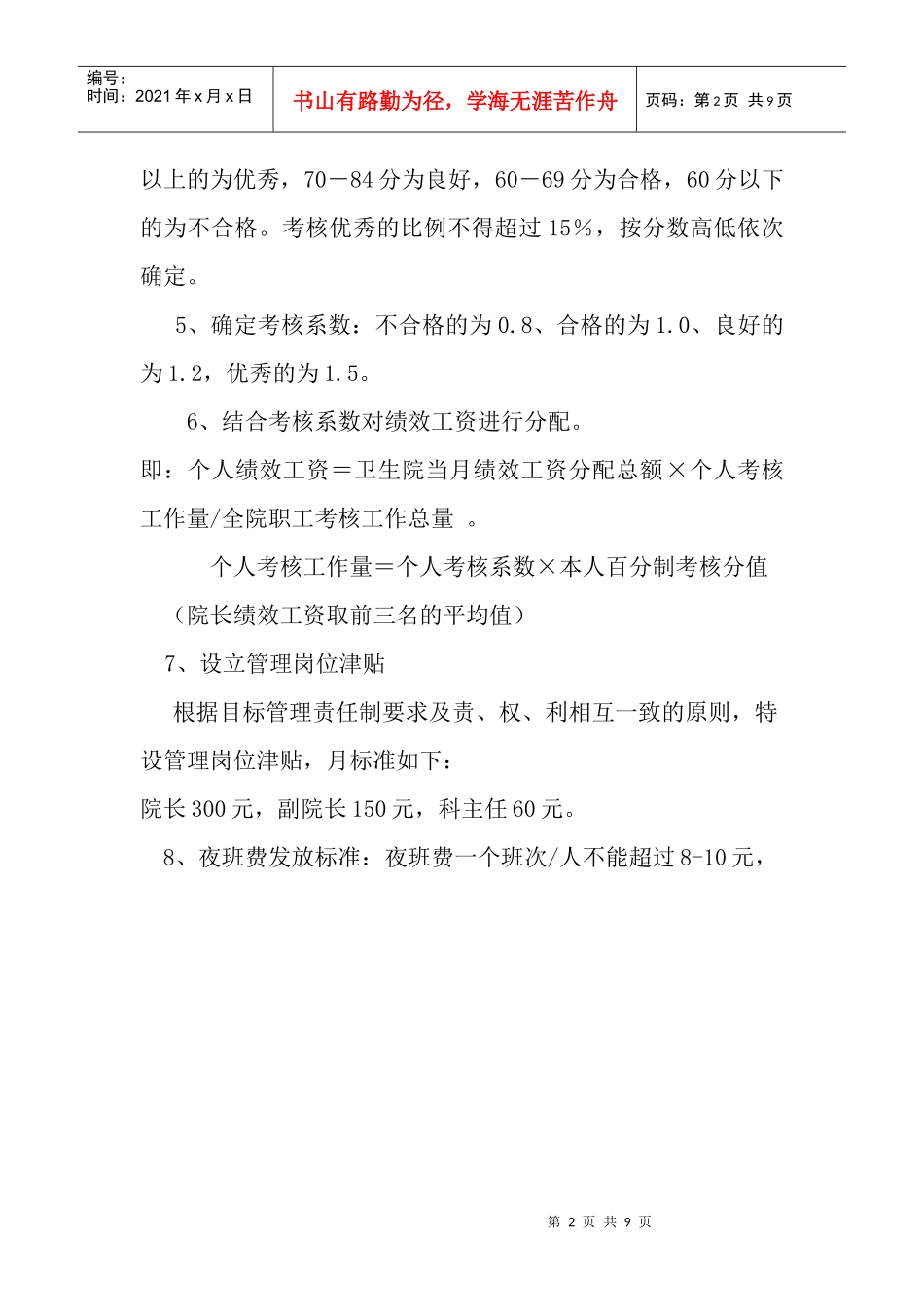 乡镇卫生院绩效分配考核细则_第2页