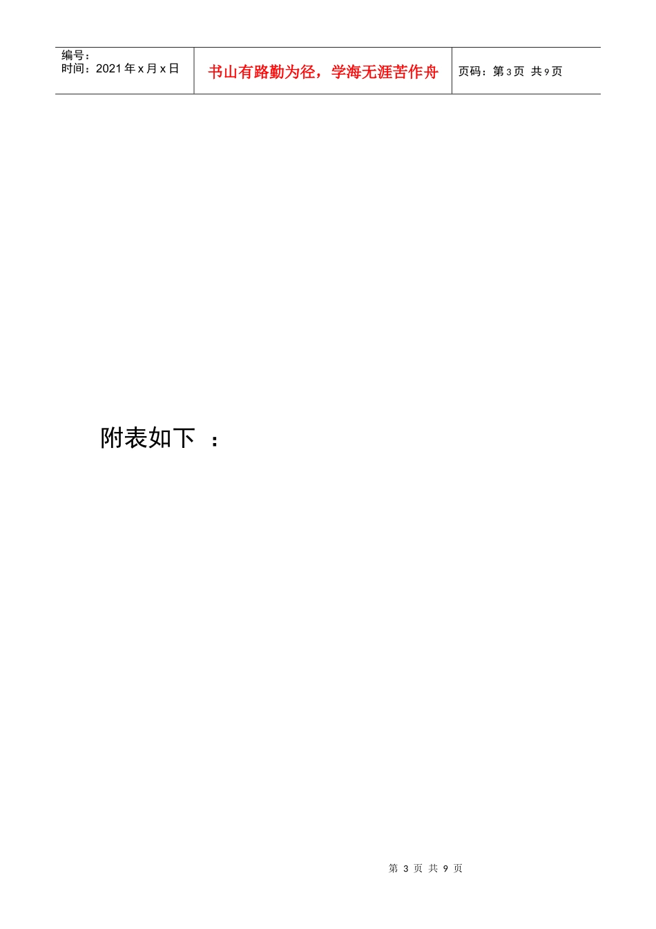 乡镇卫生院绩效分配考核细则_第3页