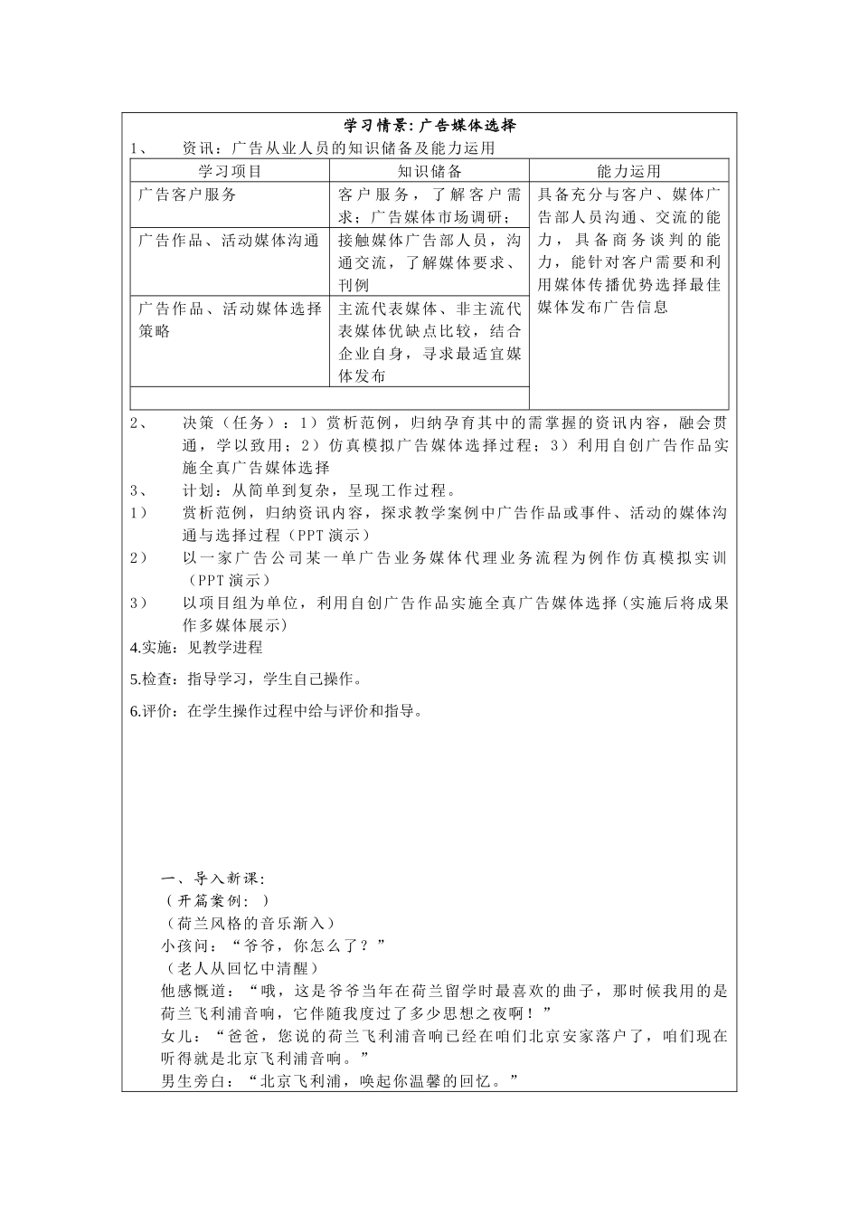 某学院广告营销与策划课程教案_第2页