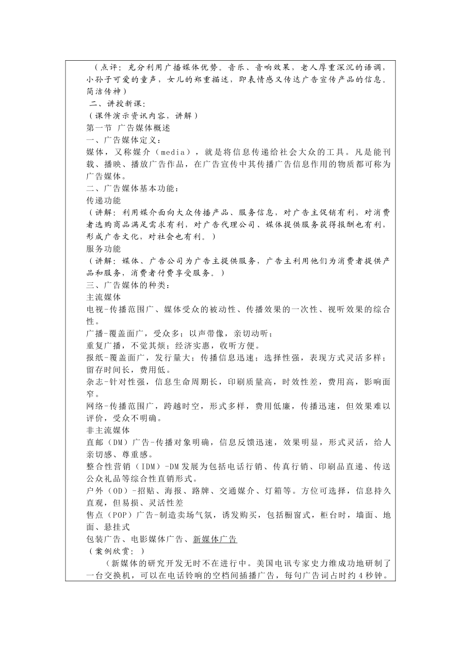 某学院广告营销与策划课程教案_第3页