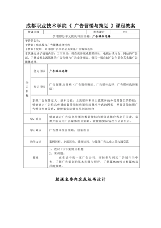 某学院广告营销与策划课程教案