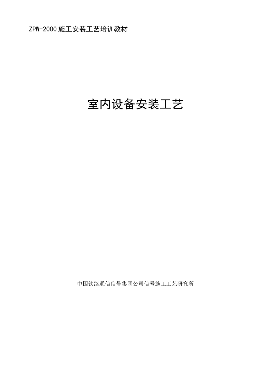 室内安装工程培训(第二版)_第1页