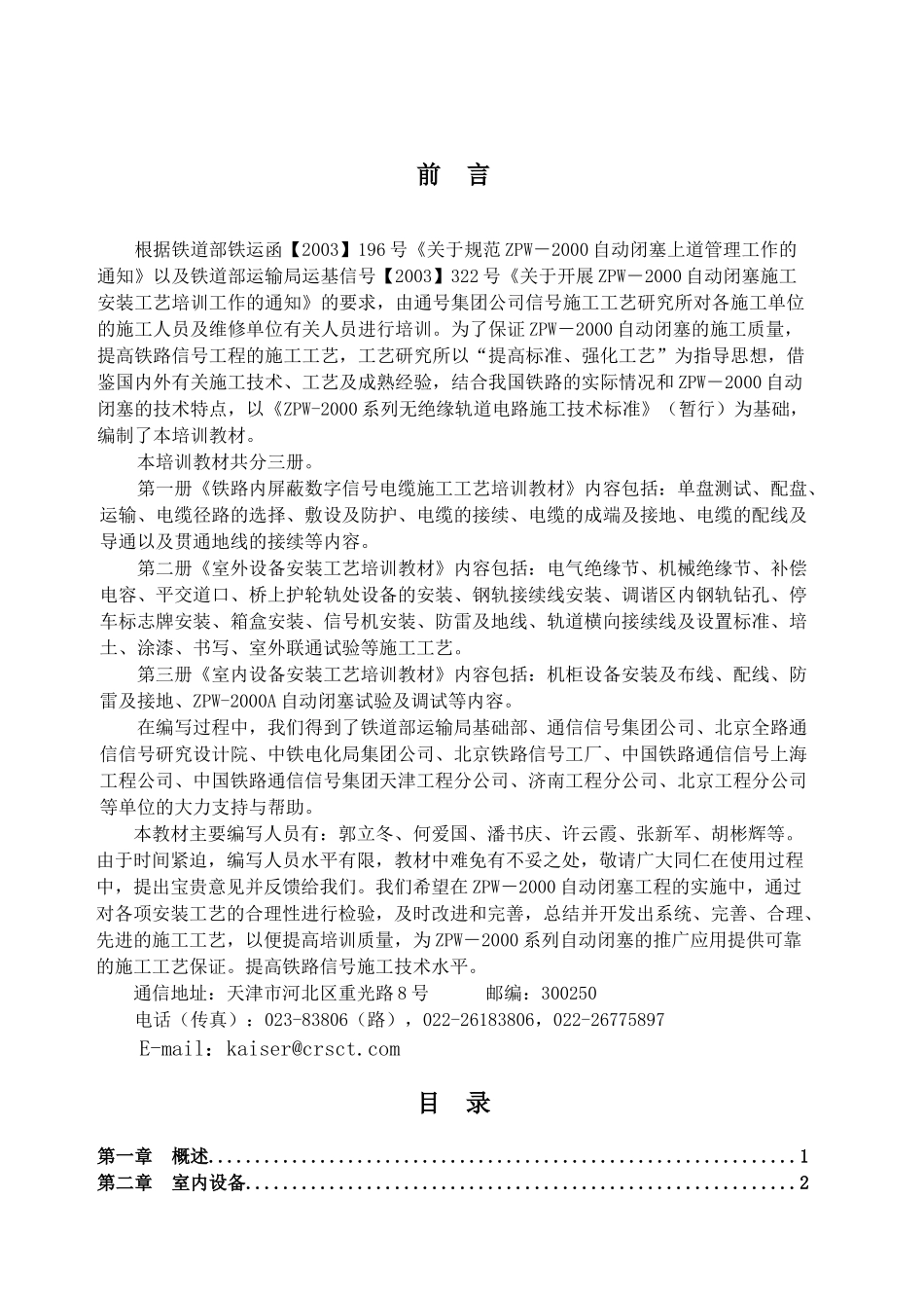 室内安装工程培训(第二版)_第2页