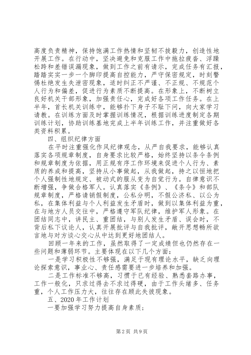 20XX年部队个人工作计划精选5篇范文_第2页